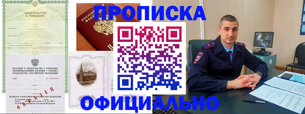 прописка иностранных граждан в Клинцах