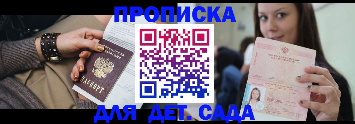 прописка ребенка в Клинцах